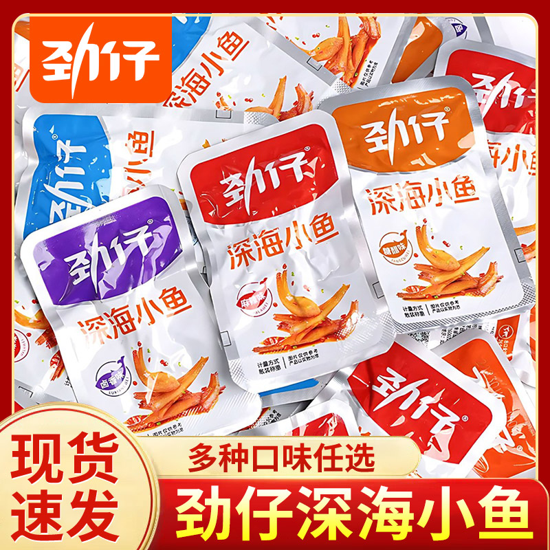 劲仔小鱼仔小黄鱼香辣麻辣酱香小鱼干深海小鱼毛毛鱼休闲零食小吃