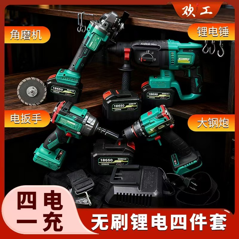 【顺丰包邮】无刷锂电工具四件套充电电钻电动扳手电锤角磨机