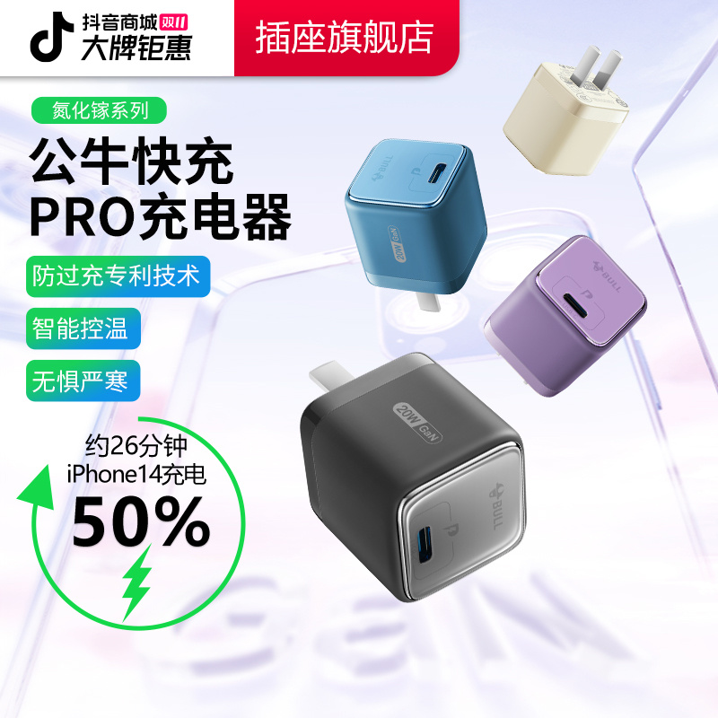 公牛快充充电头迷你苹果快充旅行通用控温安卓氮化镓充电器商务C