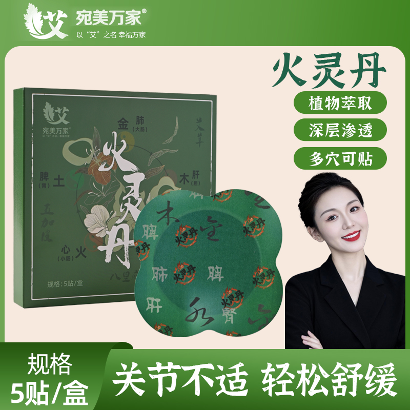 【大公主】五行火灵丹肩颈腰膝外用草本植萃温和外敷
