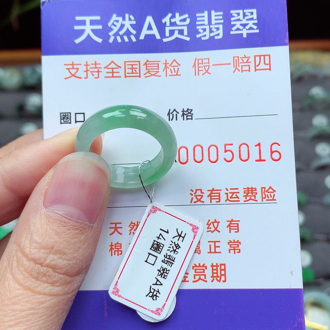 未镶嵌戒指翡翠14号