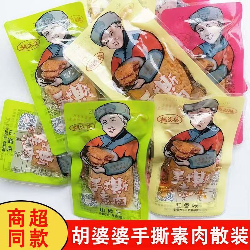 胡婆婆手撕素肉四川特产豆干小吃麻辣豆腐干小包装散装称重素食