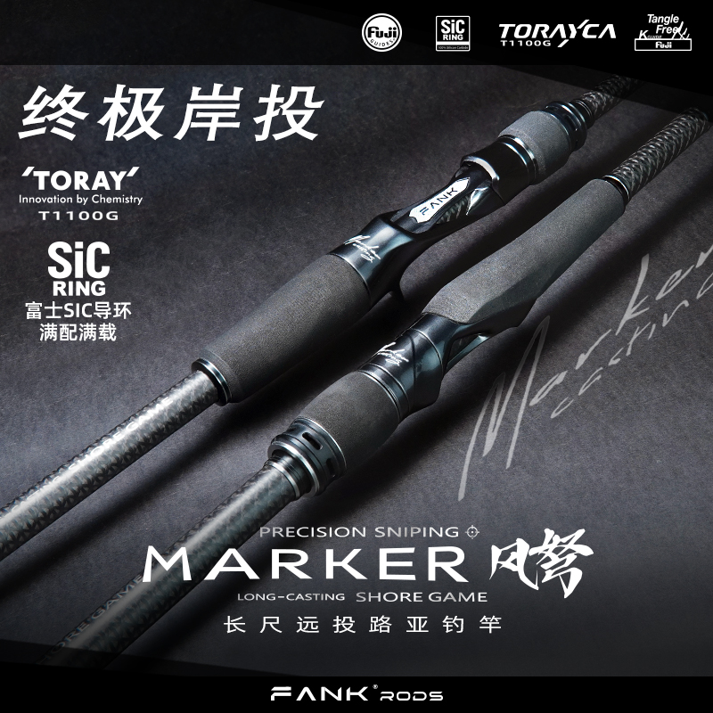 FANK/泛客25款风弩远投路亚竿直柄钓竿SIC极岸投轻量化长江3米3