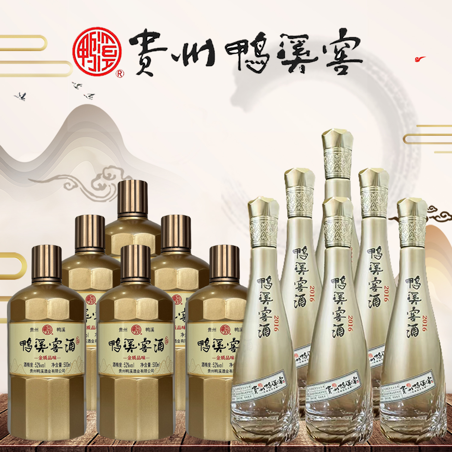 鸭溪窖酒·2016浓香52度优级500ml+金质品味浓香52度纯粮优级500ml