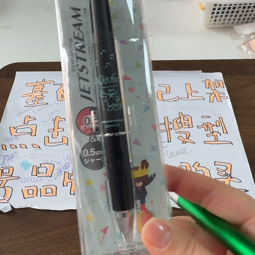 三菱多功能上学熊一支