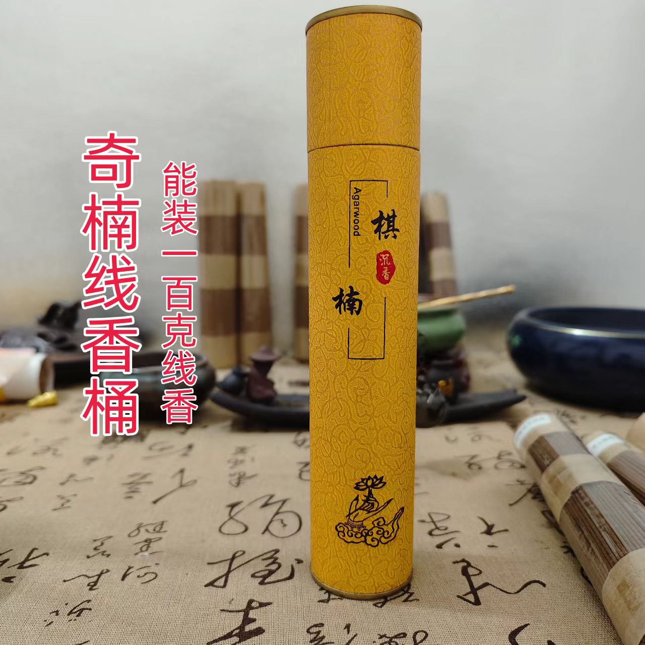 奇楠线香桶/100克线香桶