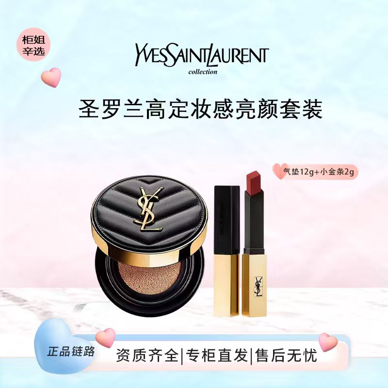 YSL/圣罗兰明彩轻垫粉底液B10/B20正装12g+圣罗兰口红2g套装