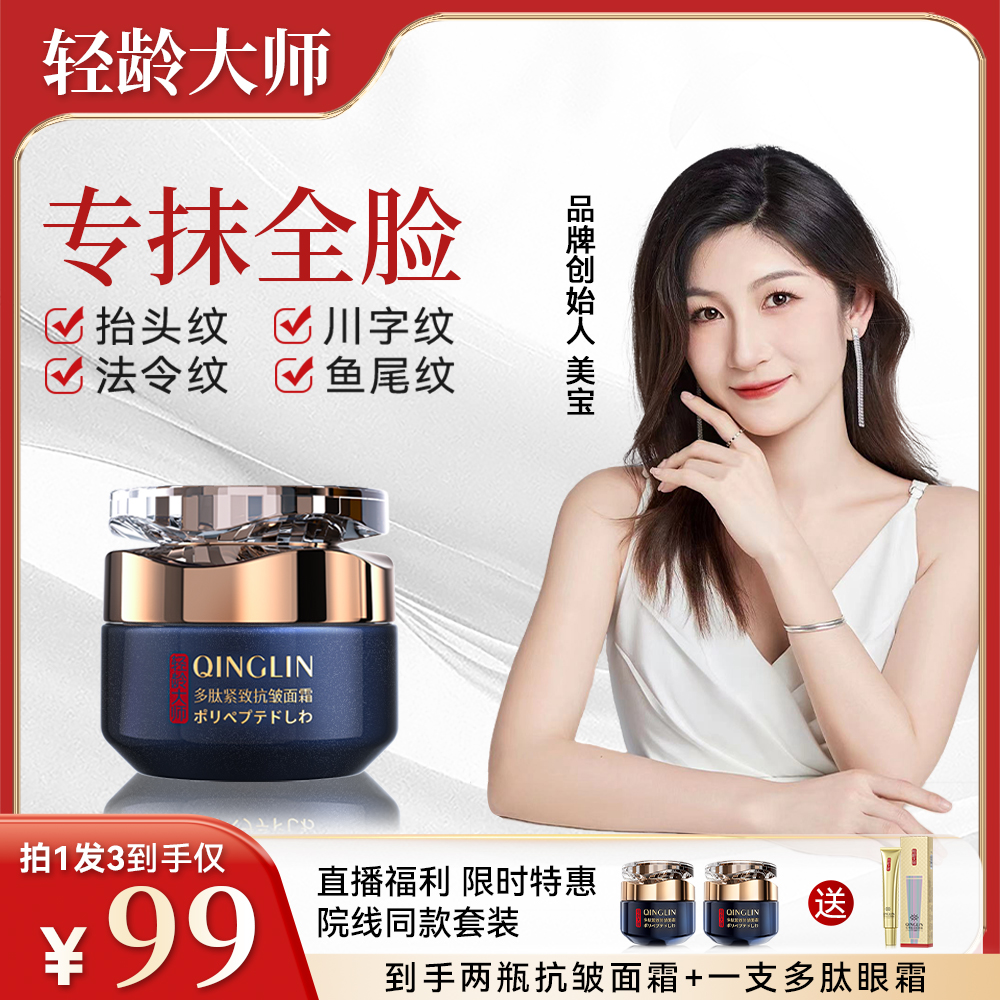 【进口成分】轻龄大师多肽紧致抗皱面霜 淡化皱纹法令纹鱼尾纹保湿 