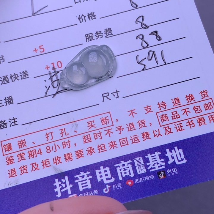 未镶嵌挂件翡翠L*W