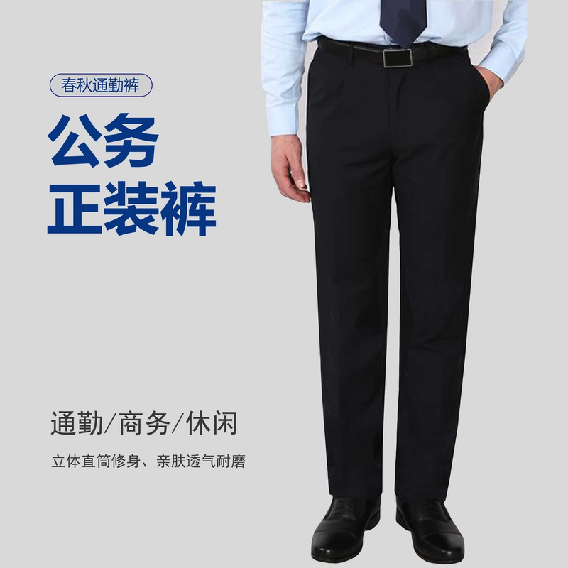 【秋冬通勤西裤】男黑色正装裤垂感商务宽松直筒职业西裤上班工作裤