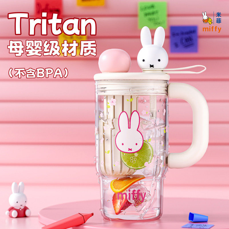 Miffy米菲 正版冰霸杯女生高颜值卡通大容量tritan材质吸管水杯
