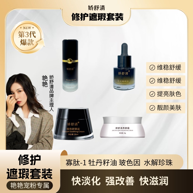 娇舒清娇舒清修护遮瑕套装角鲨烷精粹油保湿