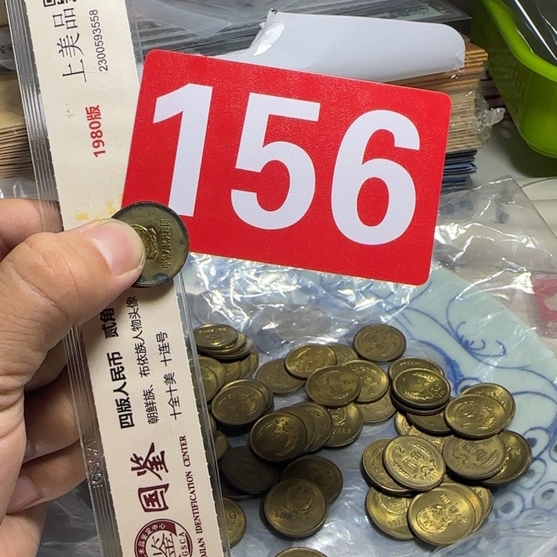 @***8退市纸币硬币品相如图