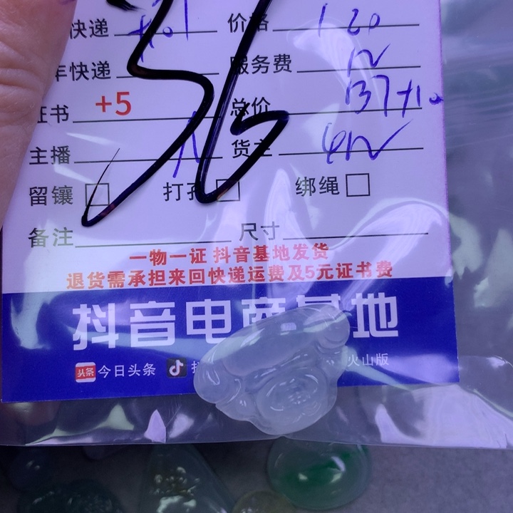 翡翠未镶嵌颈饰鲜***面