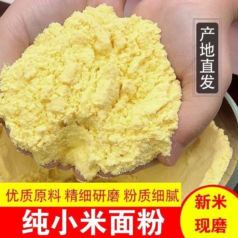  晟阗 2025年 新小米面粉 5斤*袋   现磨现发纯小米面粉