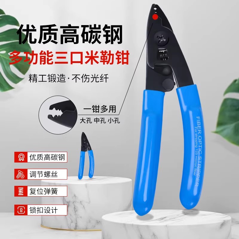 VAEYI三口光纤剥线钳米勒钳 三合一多功能光纤皮线钳剥线钳