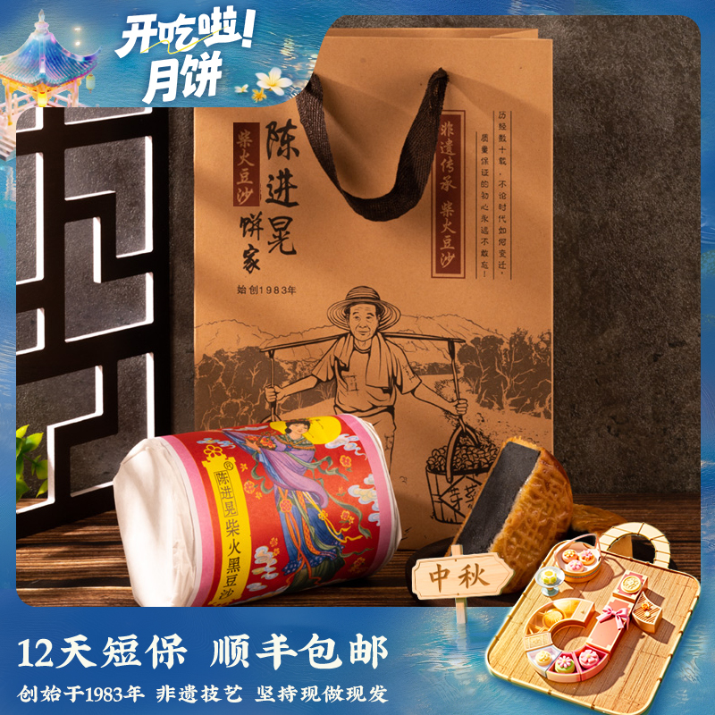 陈进晃【开吃节】柴火黑豆沙月饼 老品种月饼零食糕点 厂家顺丰包邮