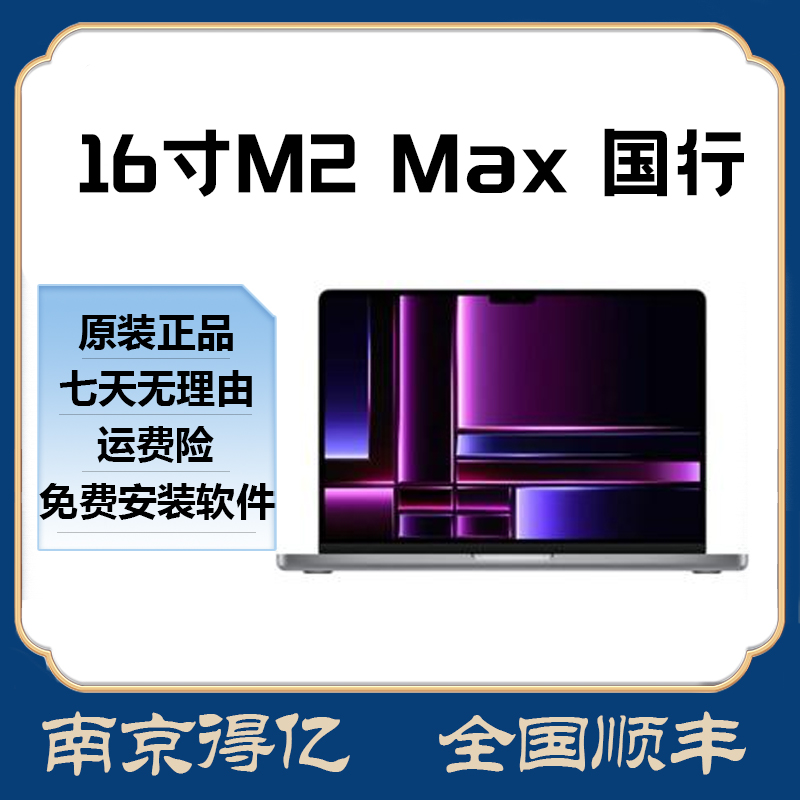 准新品 Apple/苹果 23款MacbookPROMAX M2 16寸零售机官保