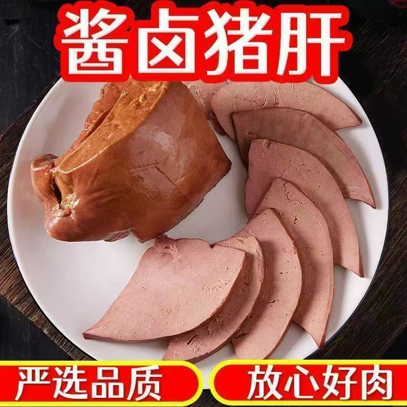五香猪肝即食熟食开袋即食