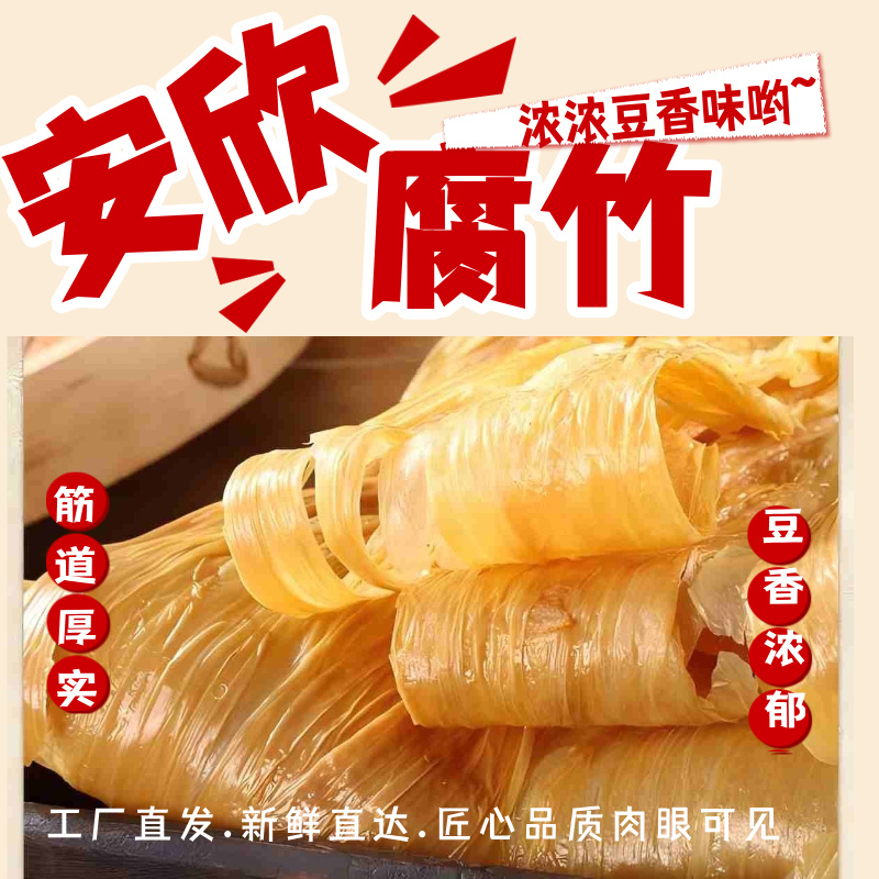 原浆头层手工腐竹