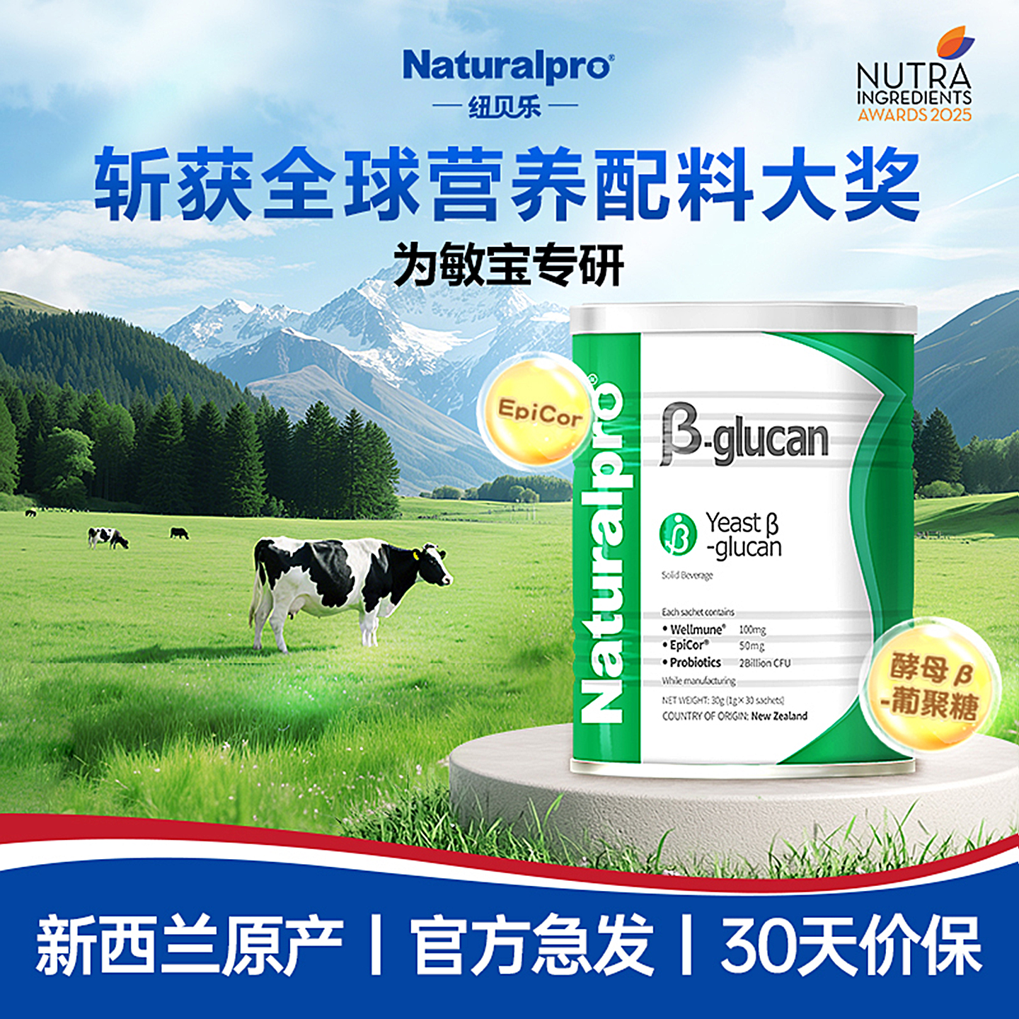 纽贝乐/Naturalpro新西兰酵母β葡聚糖Wellmune益生菌敏君鼻子肠道