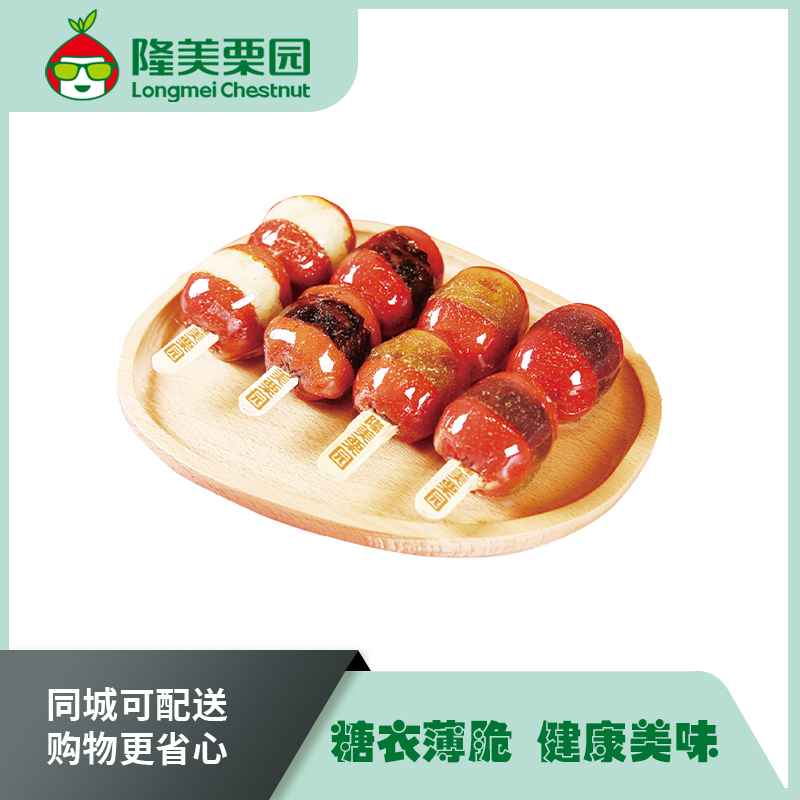 小串糖葫芦1盒~不可选口味