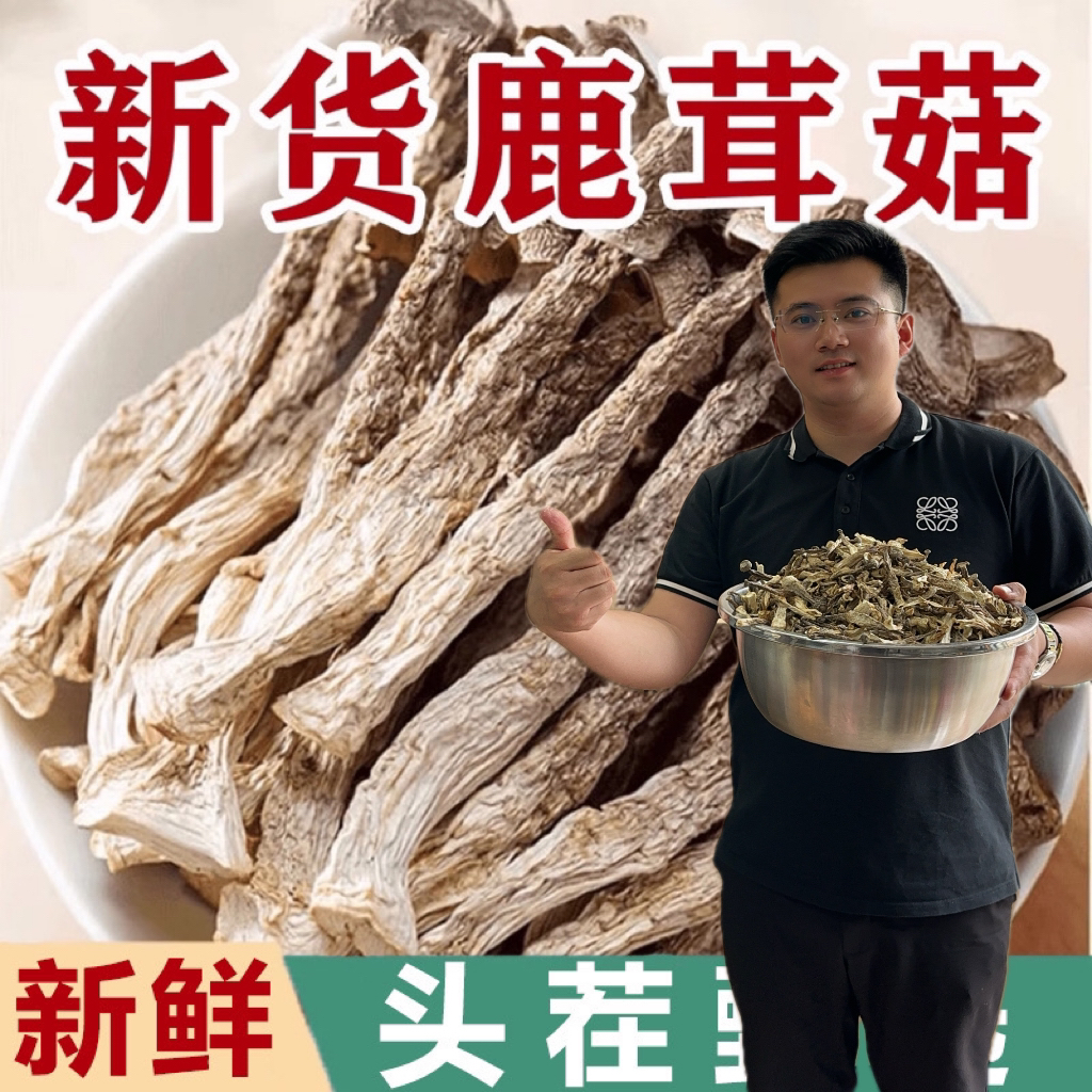 【头茬鹿茸菇】干货天然无熏硫口感脆香味浓煲汤爆炒好食材