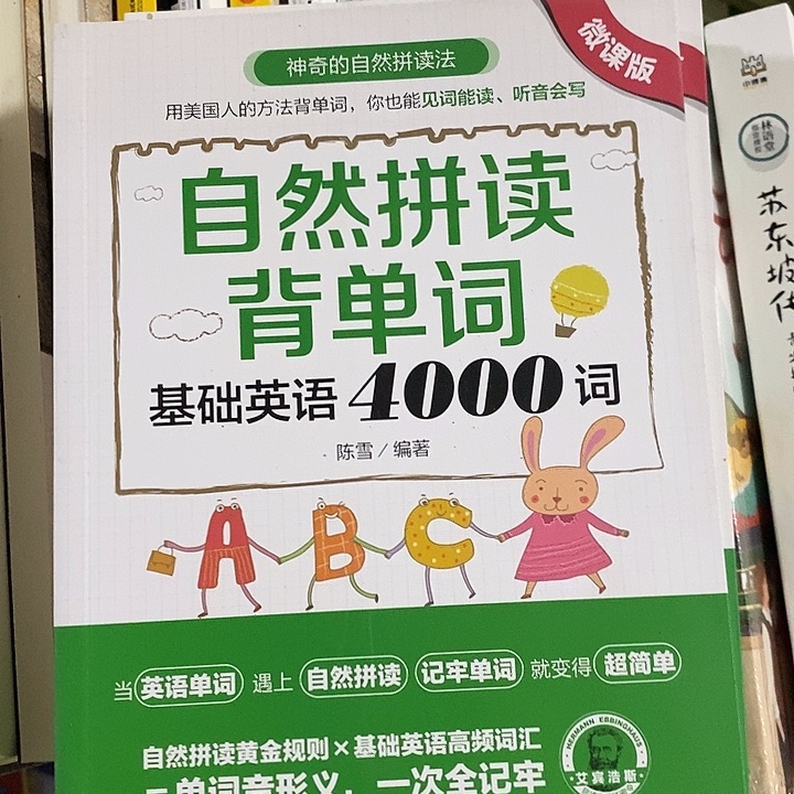 自然拼读背单词基础英语4000词