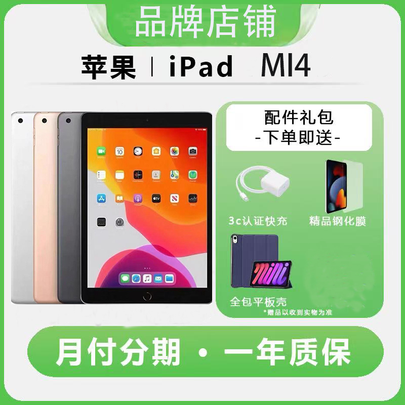 8新 Apple/苹果 （容）ipadmini4顶配平板电脑游戏网课追剧工作机4
