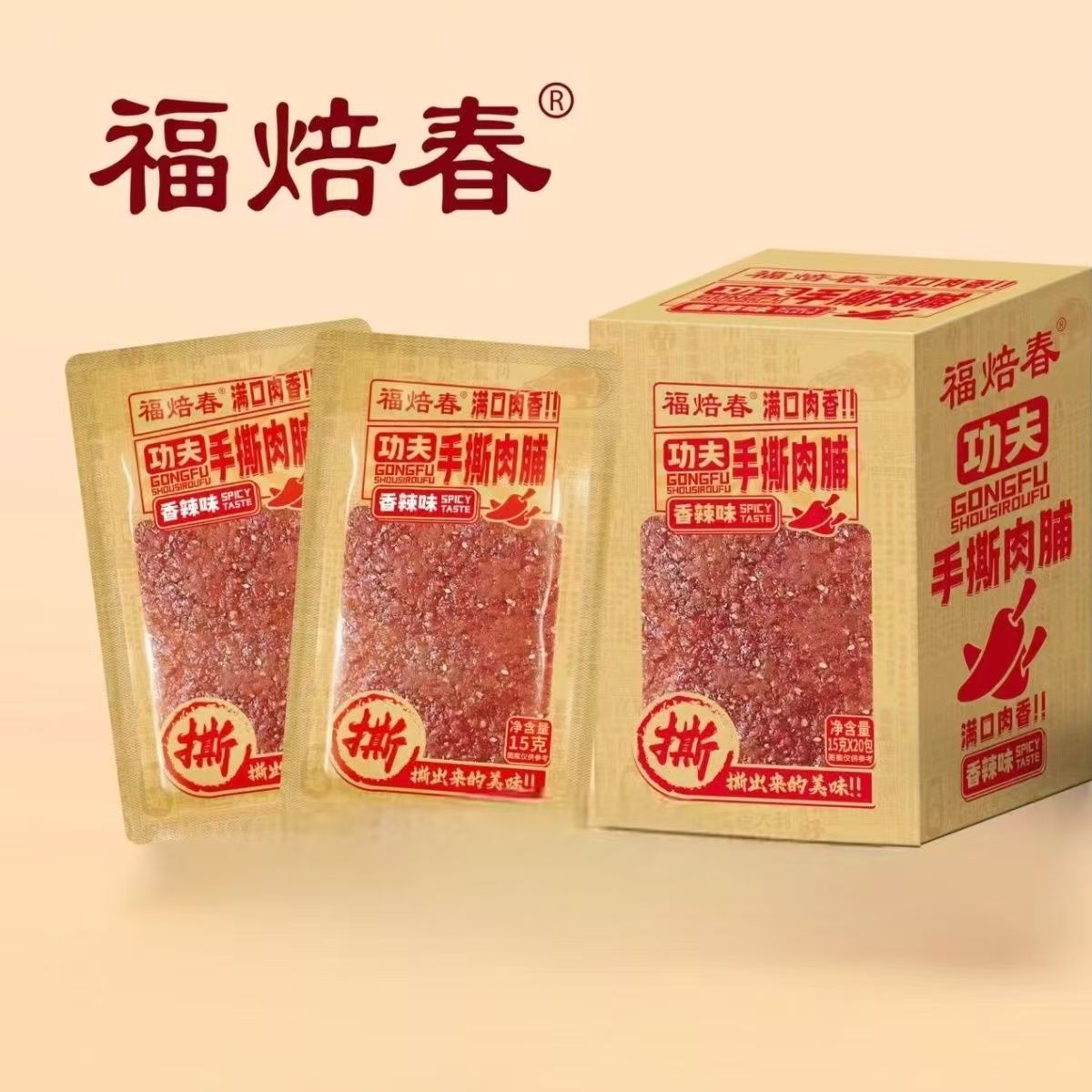 【肉脯】休闲解馋卤味办公宿舍蜜汁香辣爆款零食（两个道具兑一个）