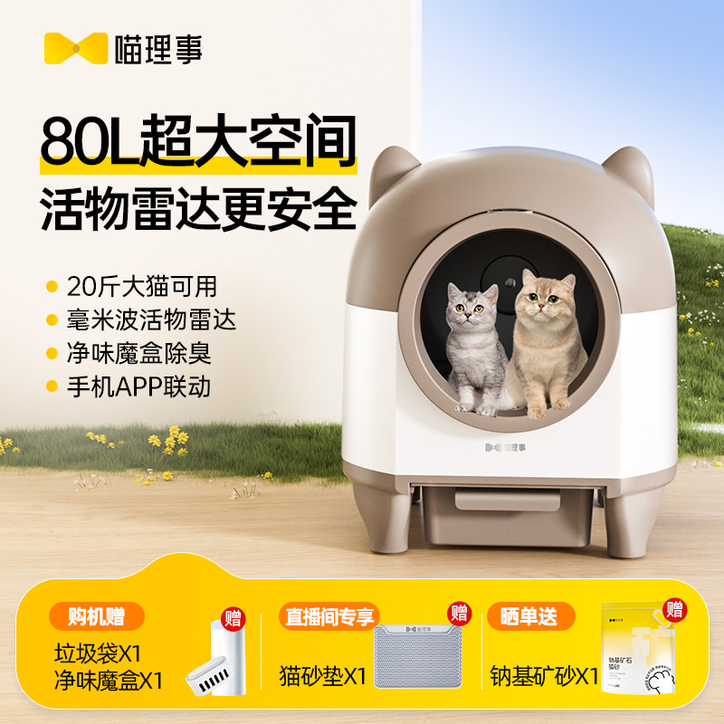喵理事全自动猫砂盆智能电动清理超大号全封闭式铲屎机自动猫厕所