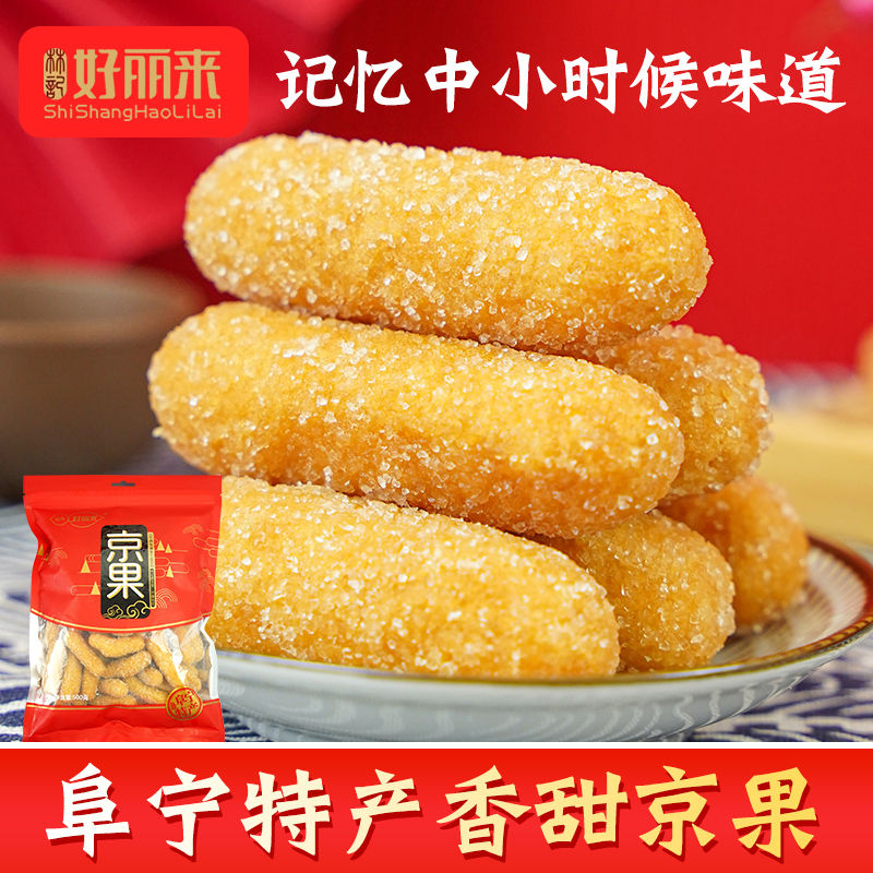 江苏盐城特产阜宁大京果油枣茶果老式糕点传统手工果子休闲零食品