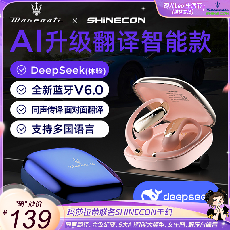 玛莎拉蒂联名SHINECON智能A i同声传译蓝牙耳机高清耳麦mc80