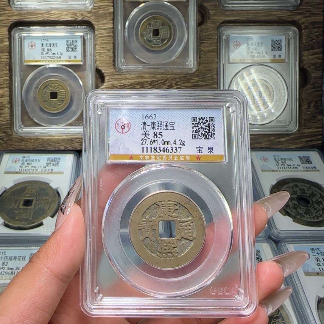 铜FY清代康熙宝泉85分6337