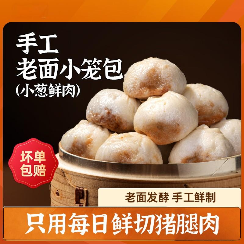 【重点纯手工】老面黑猪肉小笼包发酵新鲜肉美味早餐懒人速食半成品