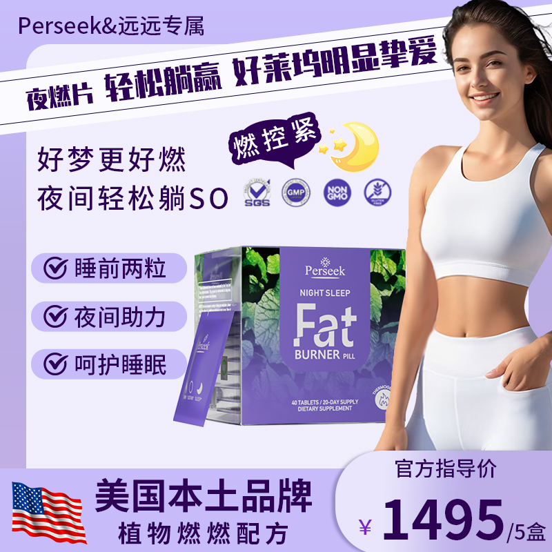 【远远专属】Perseek佩尔希夜燃片山葵叶阿萨伊果20片/盒