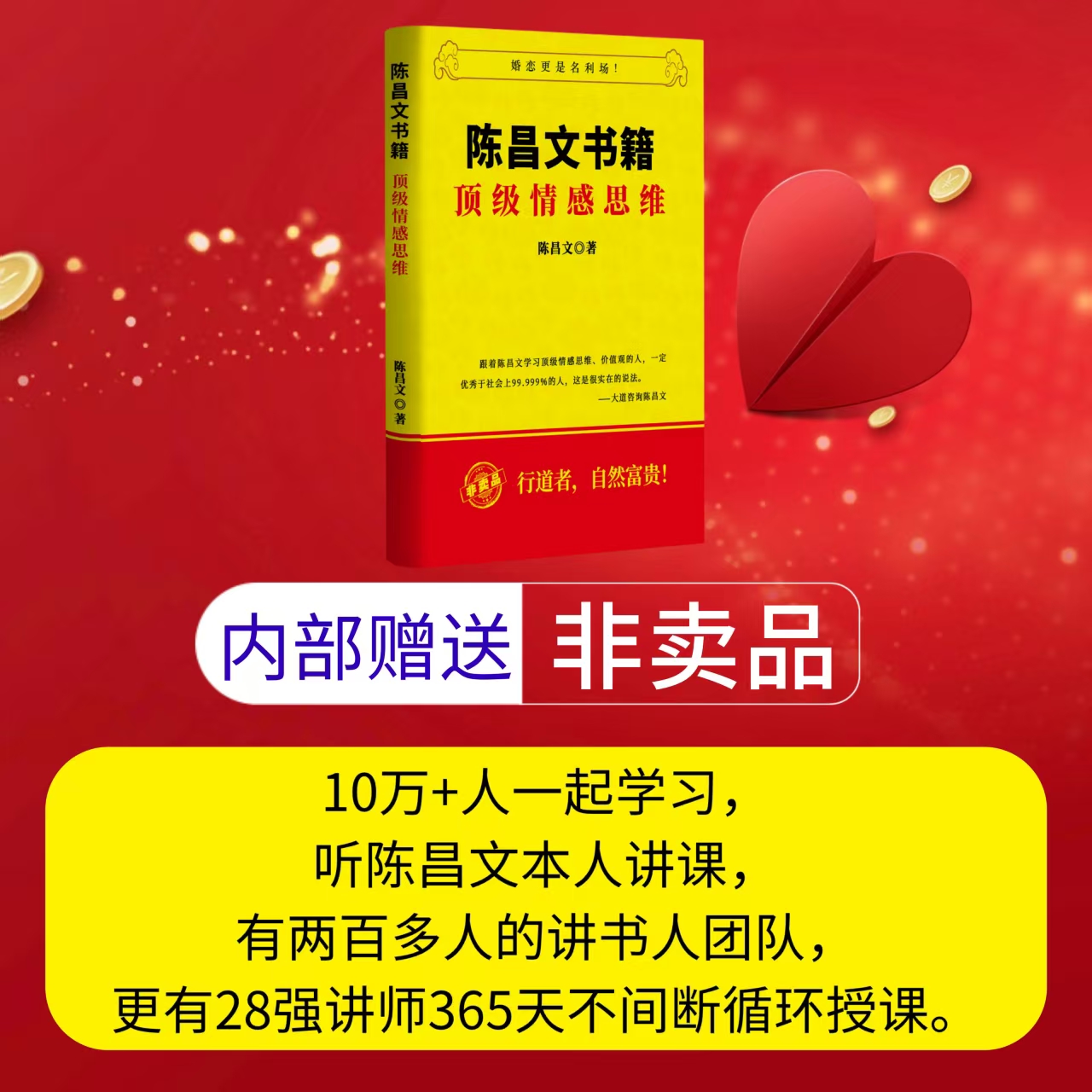 陈昌文情感人性思维读书会/社群