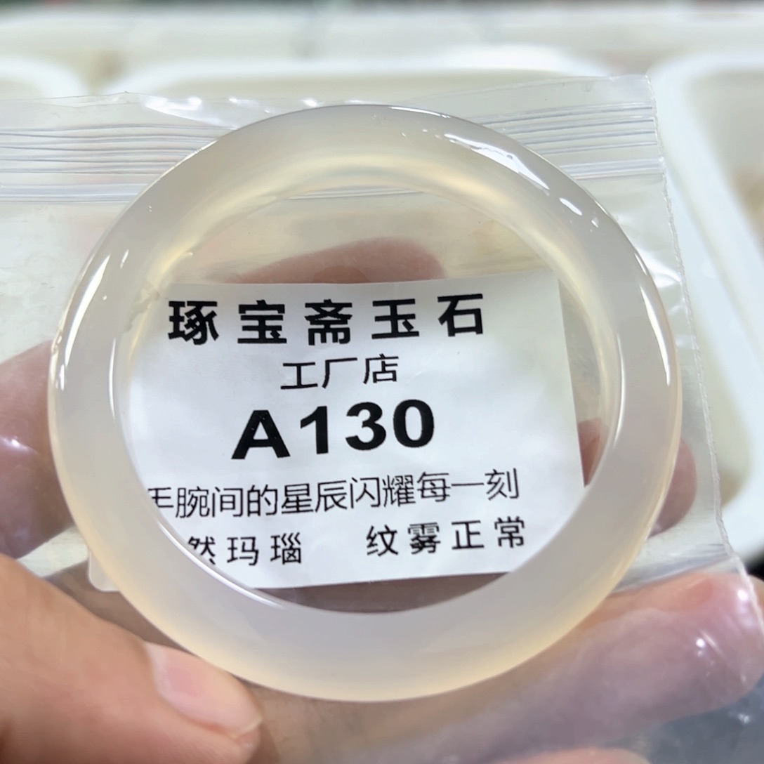 玛瑙/玉髓手镯未镶嵌58