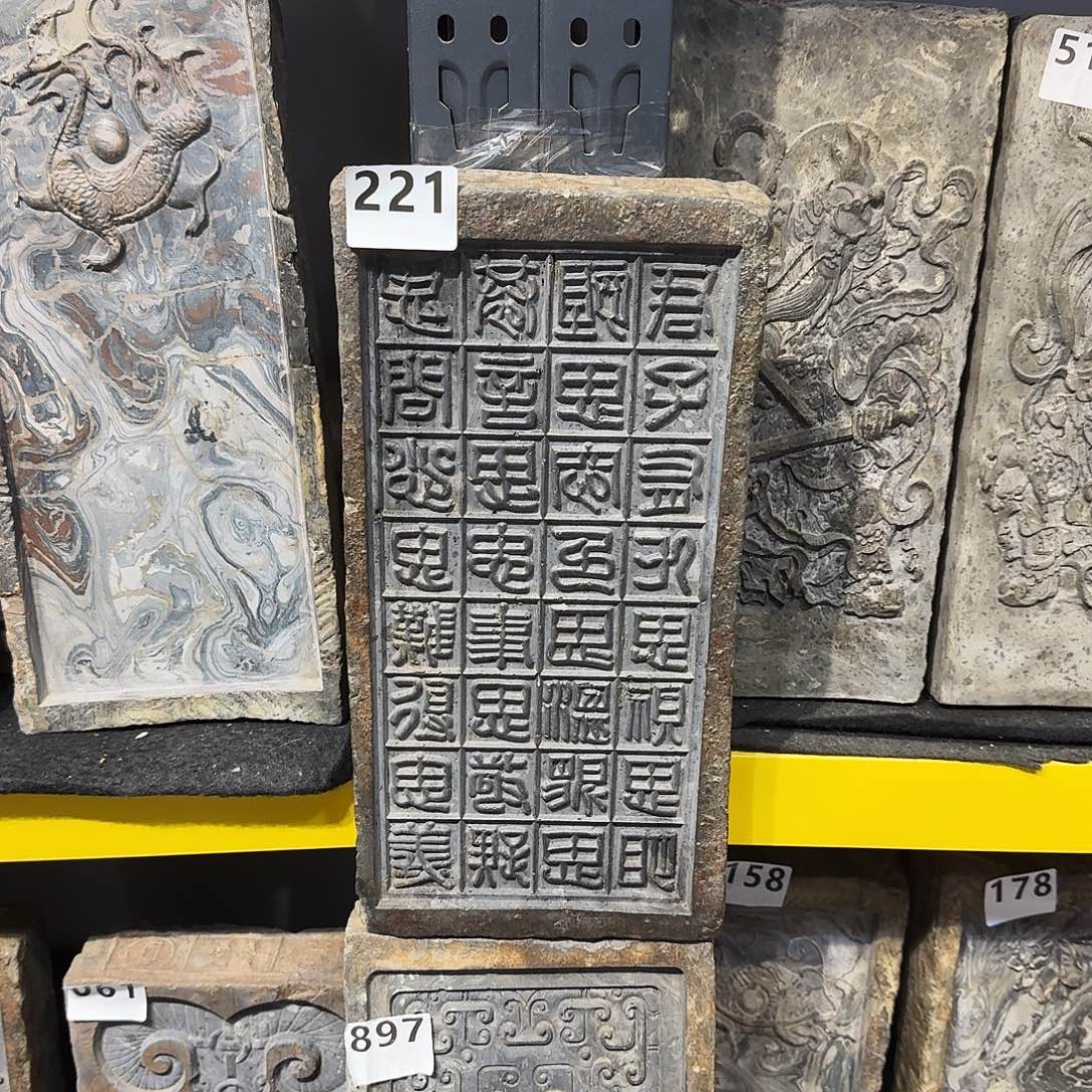 老砖茶台，砚台，画像砖