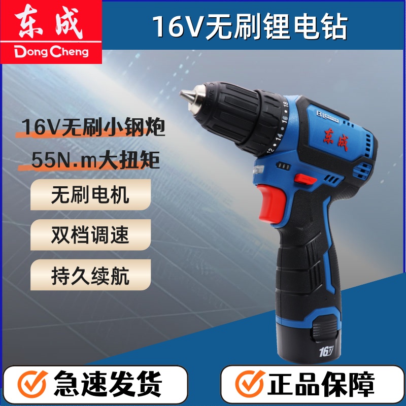 东成16V无刷小钢炮DCJZ1603E小机身大扭矩多功能家用锂电钻起子机