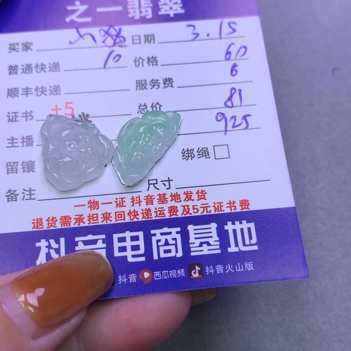 翡翠未镶嵌颈饰小****样