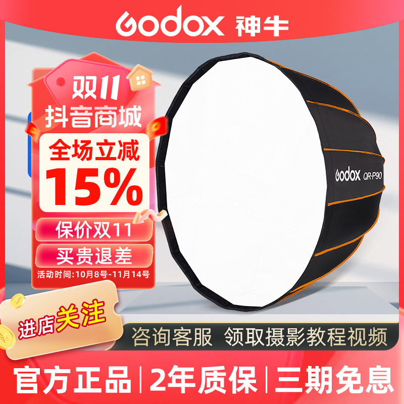 GODOX/神牛QR-P70 90 120cm 深口抛物线柔光箱蜂巢格栅网格柔光罩