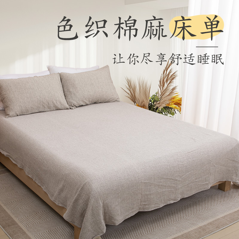 天竺良品念觅棉麻床单春秋冬季学生宿舍新疆棉奢华床品亲肤纯色