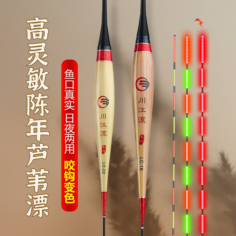 芦苇电子浮漂高灵敏日夜两用咬钩变色夜光漂黑坑竞技鲤鲫鱼漂