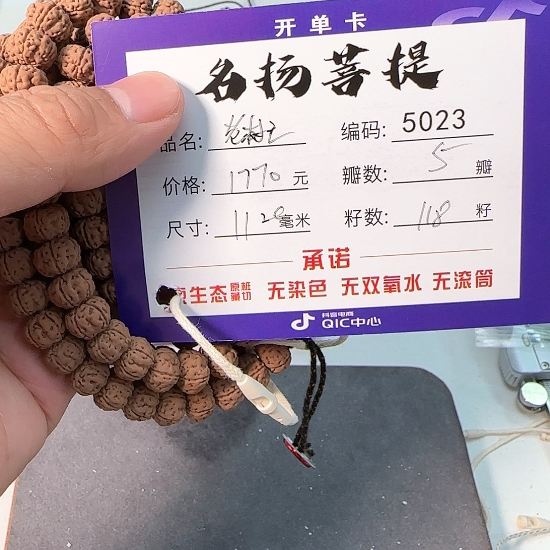 金刚菩提手串aaaaaa5023