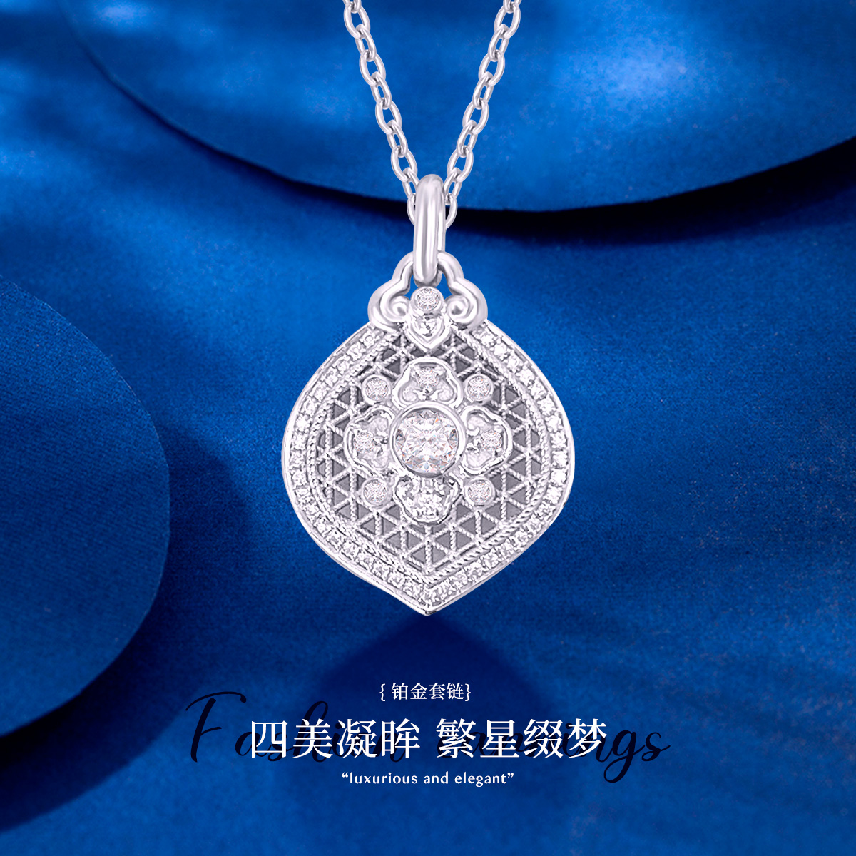DEMONE/黛慕妮PT950铂金满镶四美锁骨链花丝重工项链七夕情人节女