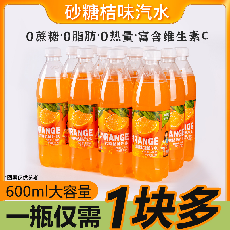 雪芬力沙糖桔味汽水600ml*12瓶整箱0蔗糖0脂肪果味清爽解辣解腻