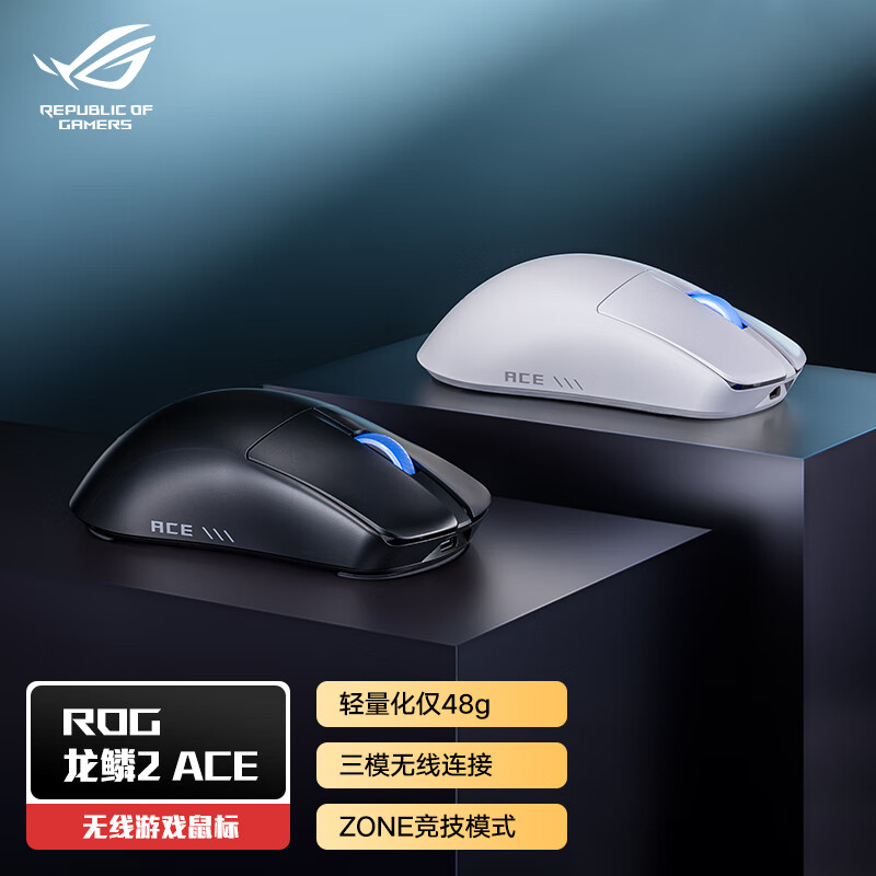 【华硕小时达】ROG 龙鳞2Ace AimPoint Pro42K传感器 轻量化48g 无线8K回报率 无线三模 游戏电竞鼠标 三角洲