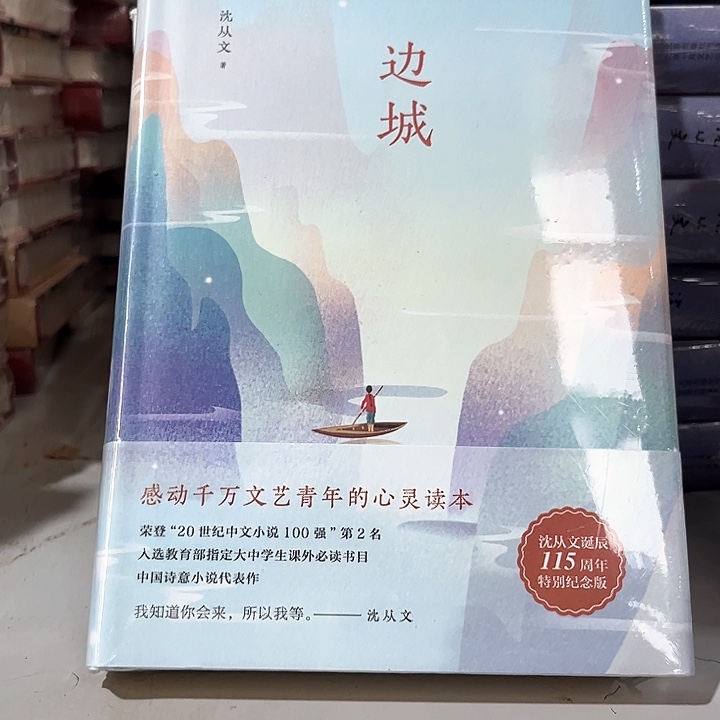 边城新书推荐精装