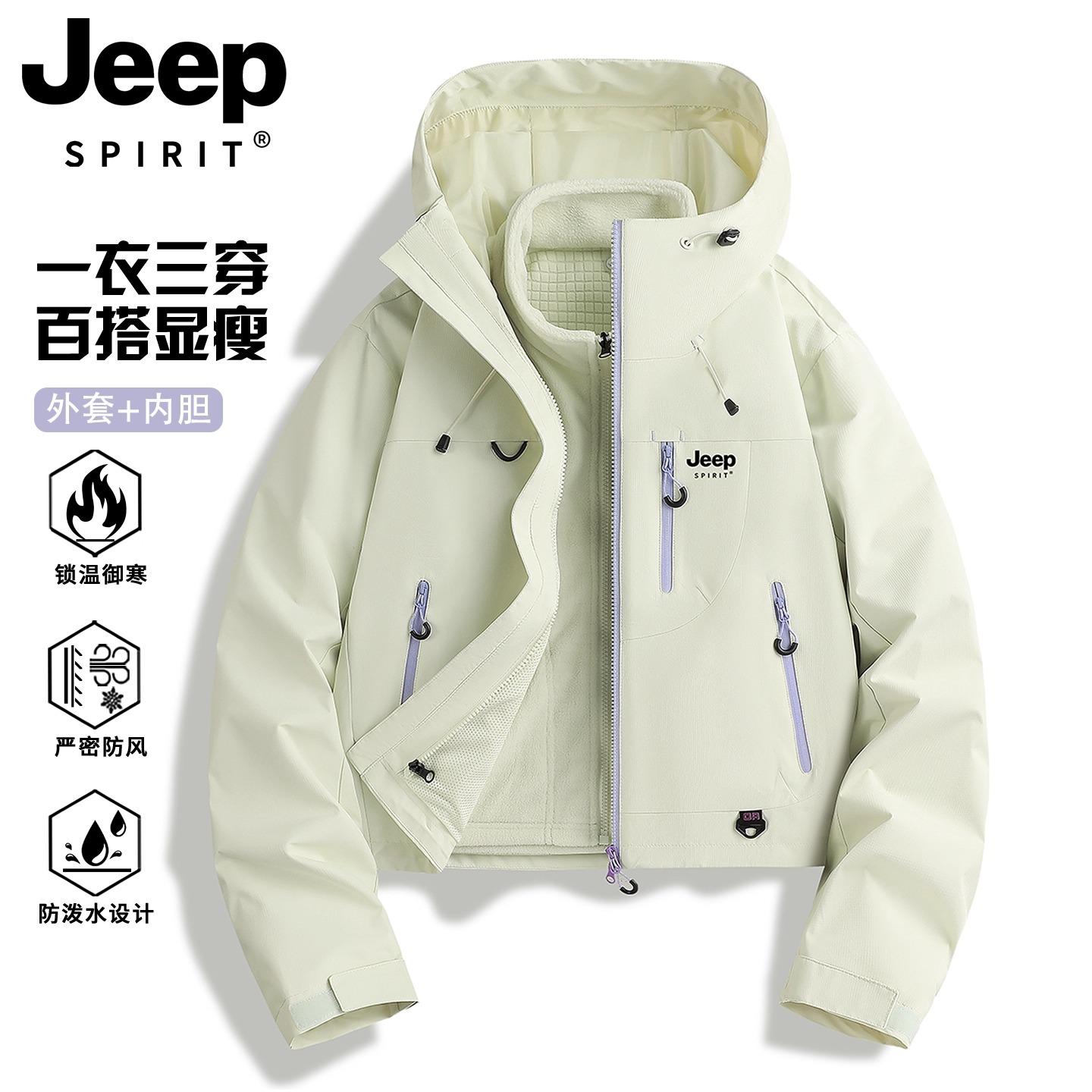 吉普JEEPSPIRIT冲锋衣男女款爆款防水防风三合一可拆卸登山服外套
